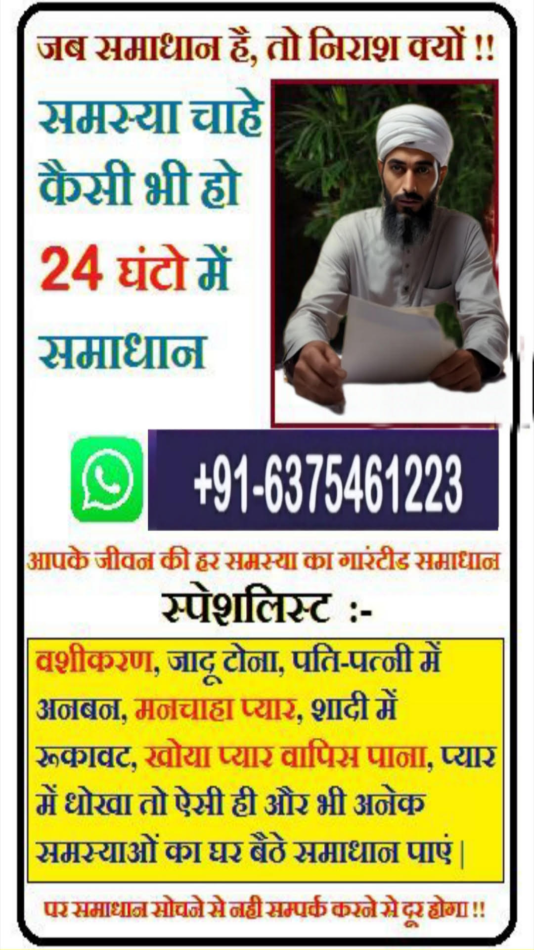 APKI JINDGI KI HAR PARESHANI KA HAL HUMSE KARAWAY 6375461223